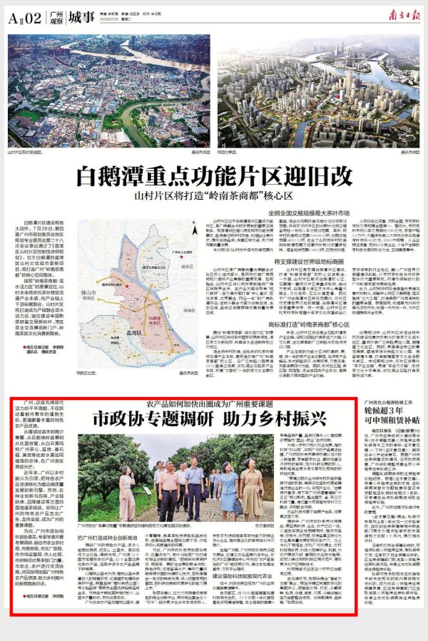 正规实盘配资公司 “千年商都”的农产突围：广州市政协委员建言科技破题