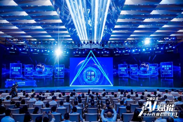 配资评测论坛网 “AI超级联赛”启航！“最强大脑”激活千行百业