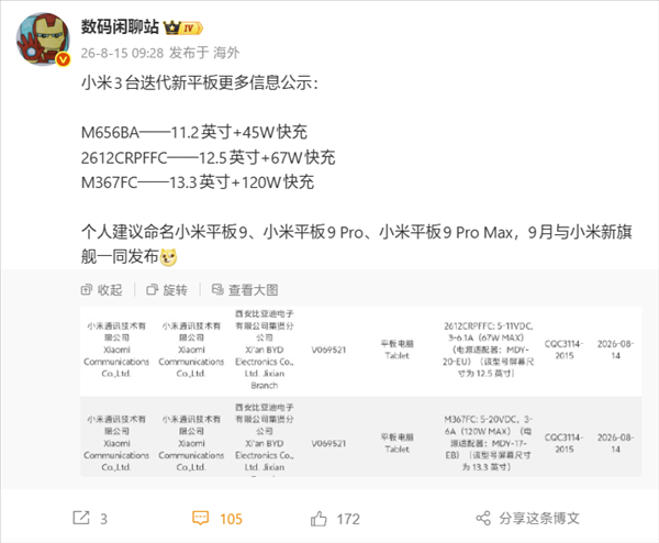 深圳股票配资公司 下月发布！小米平板三大旗舰信息公示：最大13.3英寸